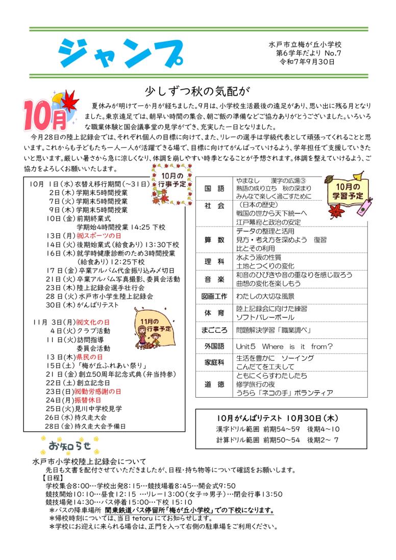 学年だより（6年）_page-0001