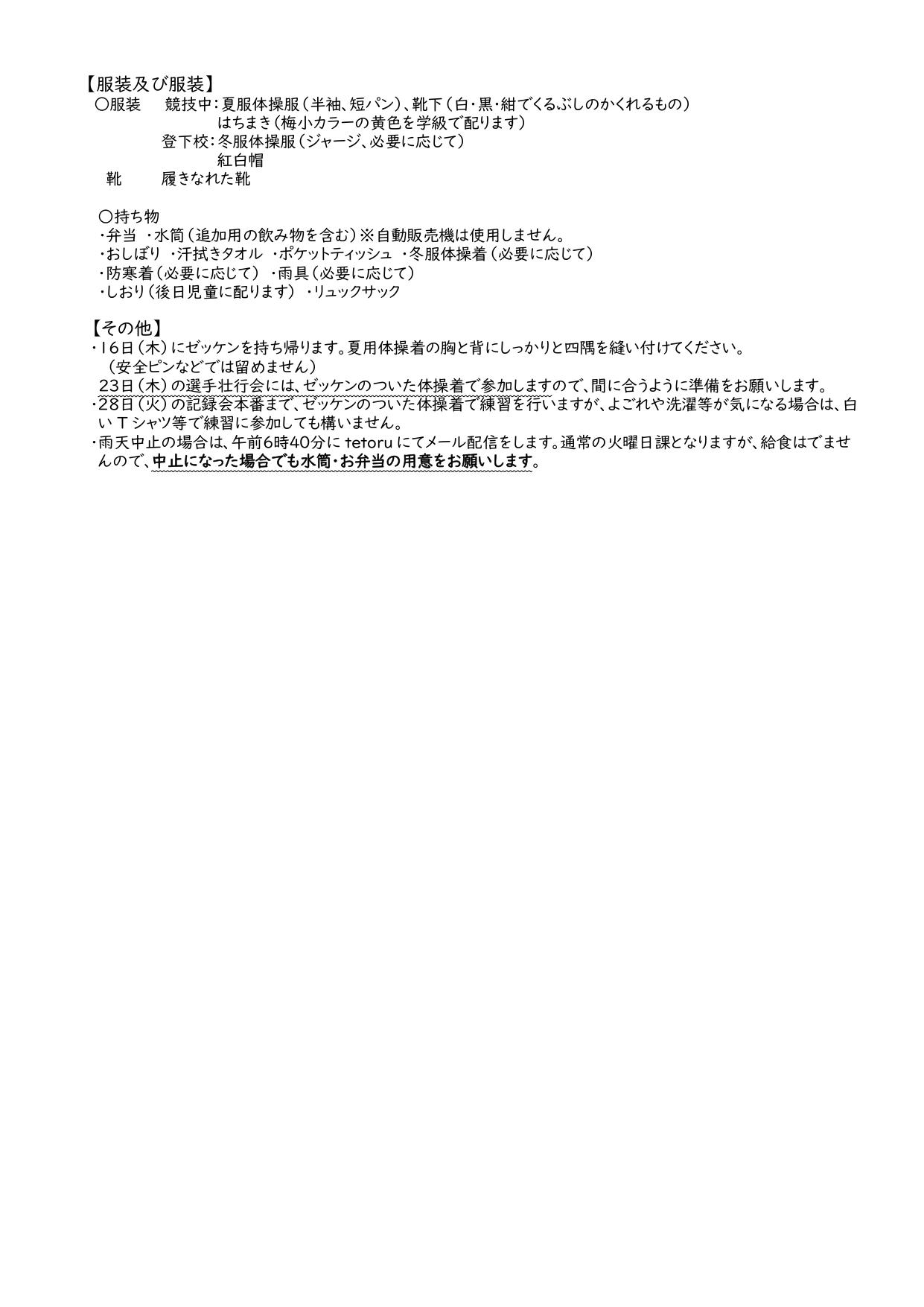 学年だより（6年）_page-0002