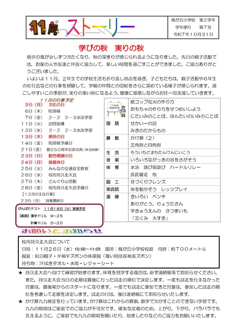 学年だより（2年）_page-0001