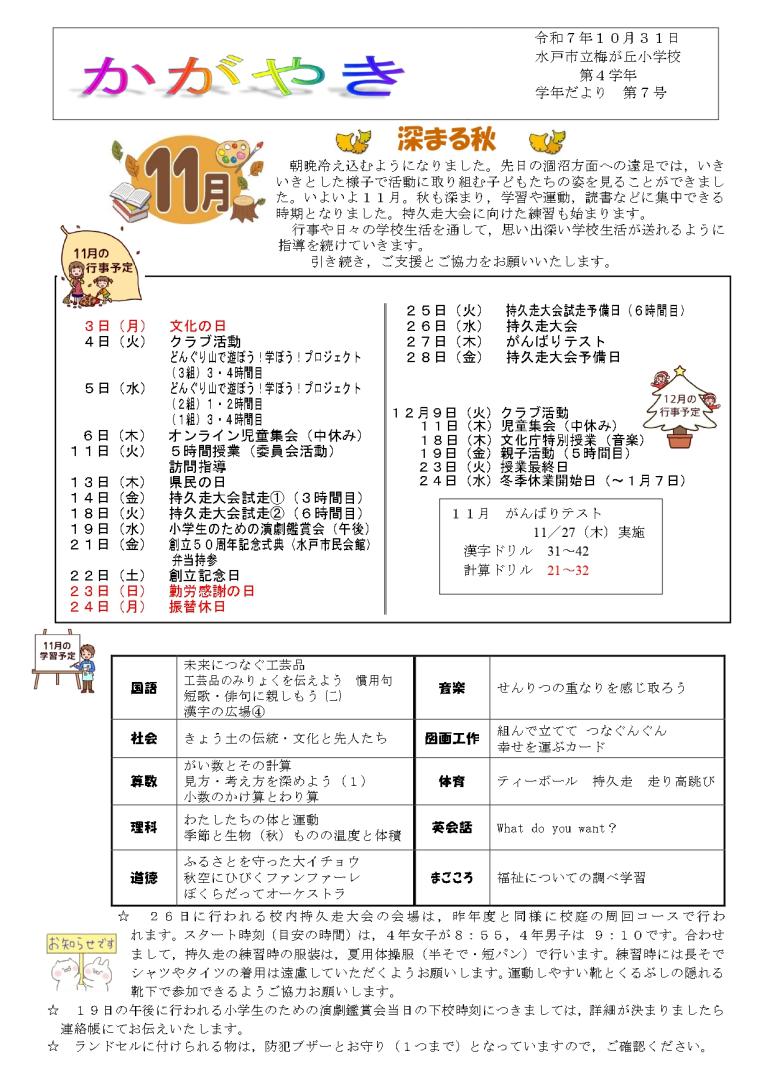 学年だより（4年）_page-0001