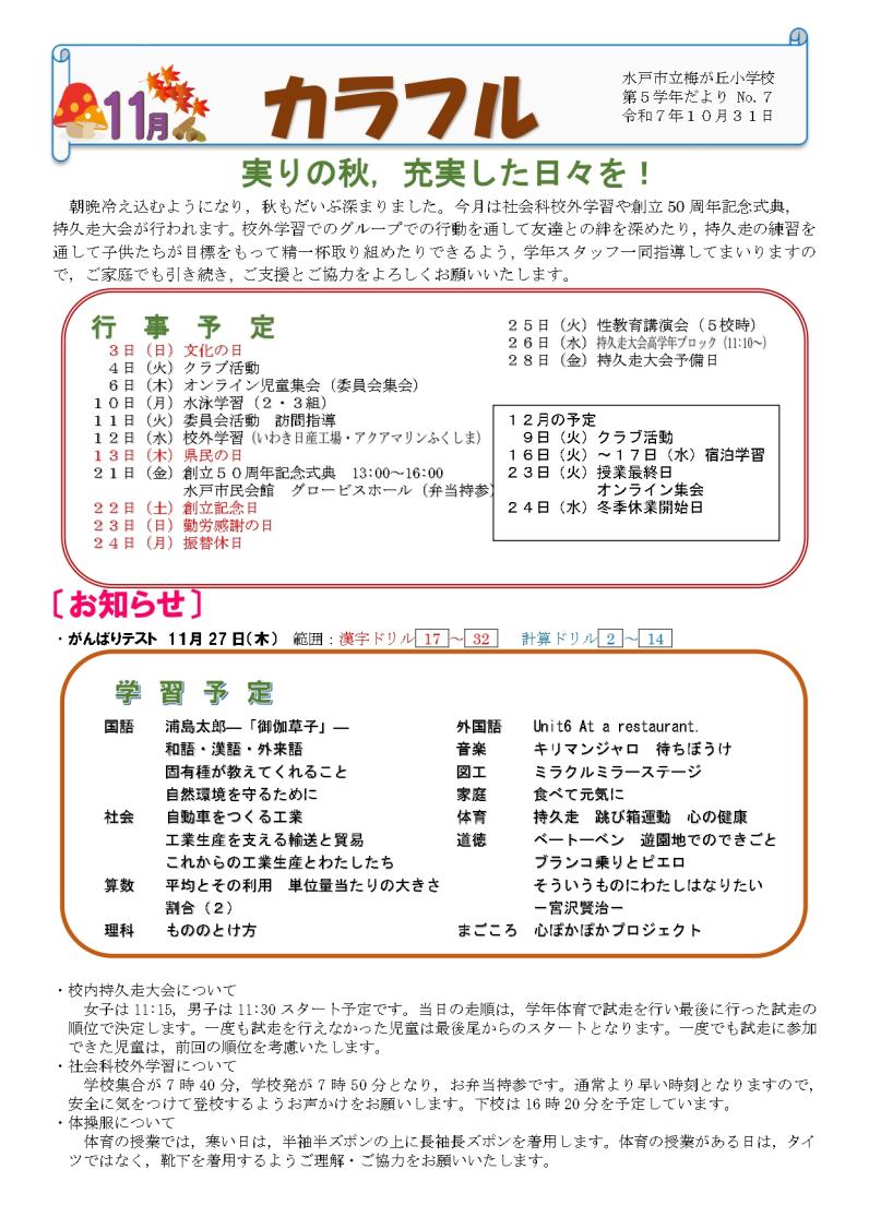 学年だより（5年）_page-0001