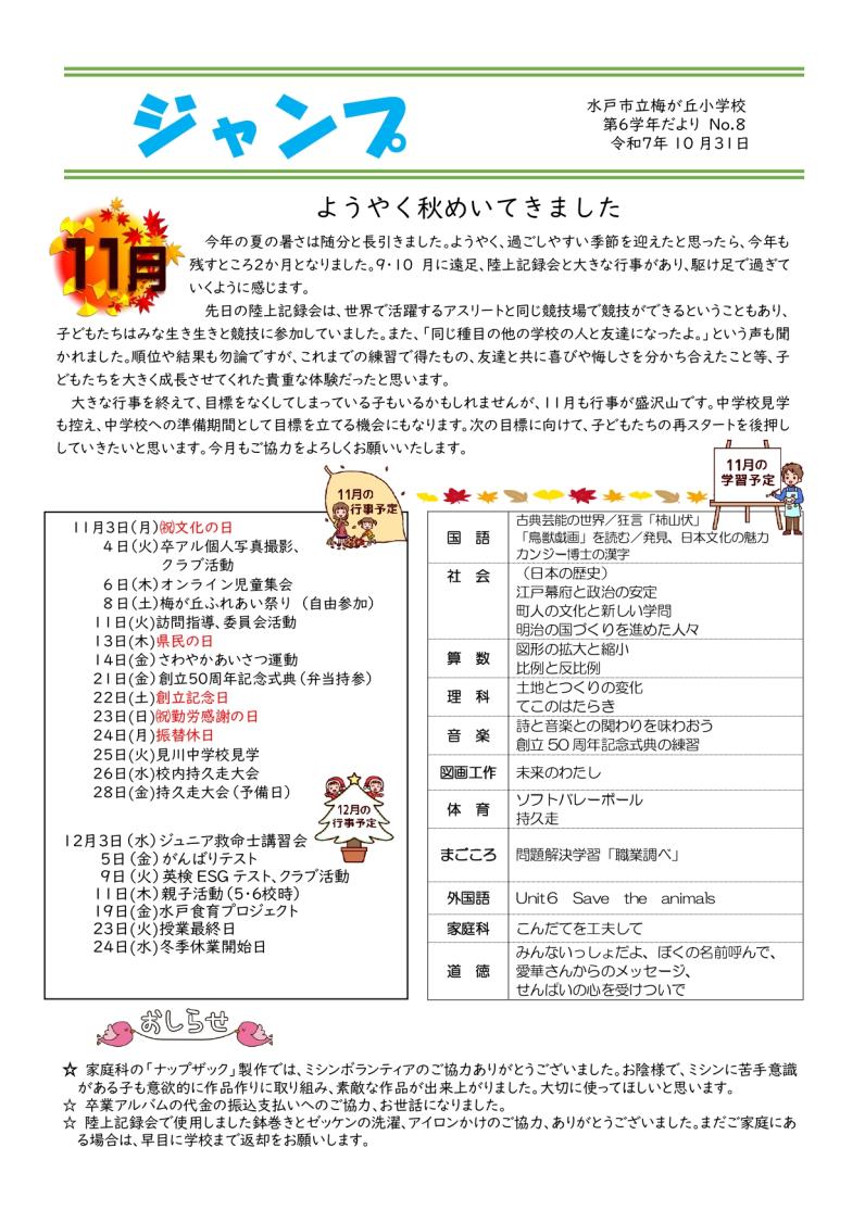 学年だより（6年）_page-0001