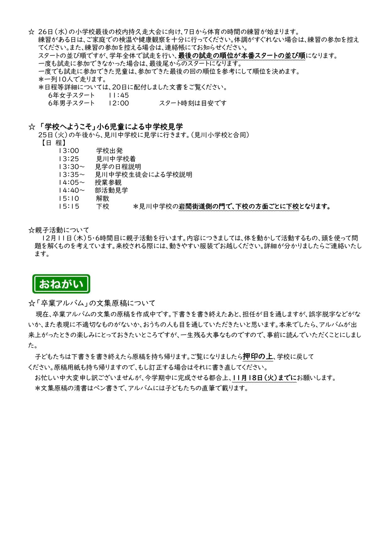 学年だより（6年）_page-0002