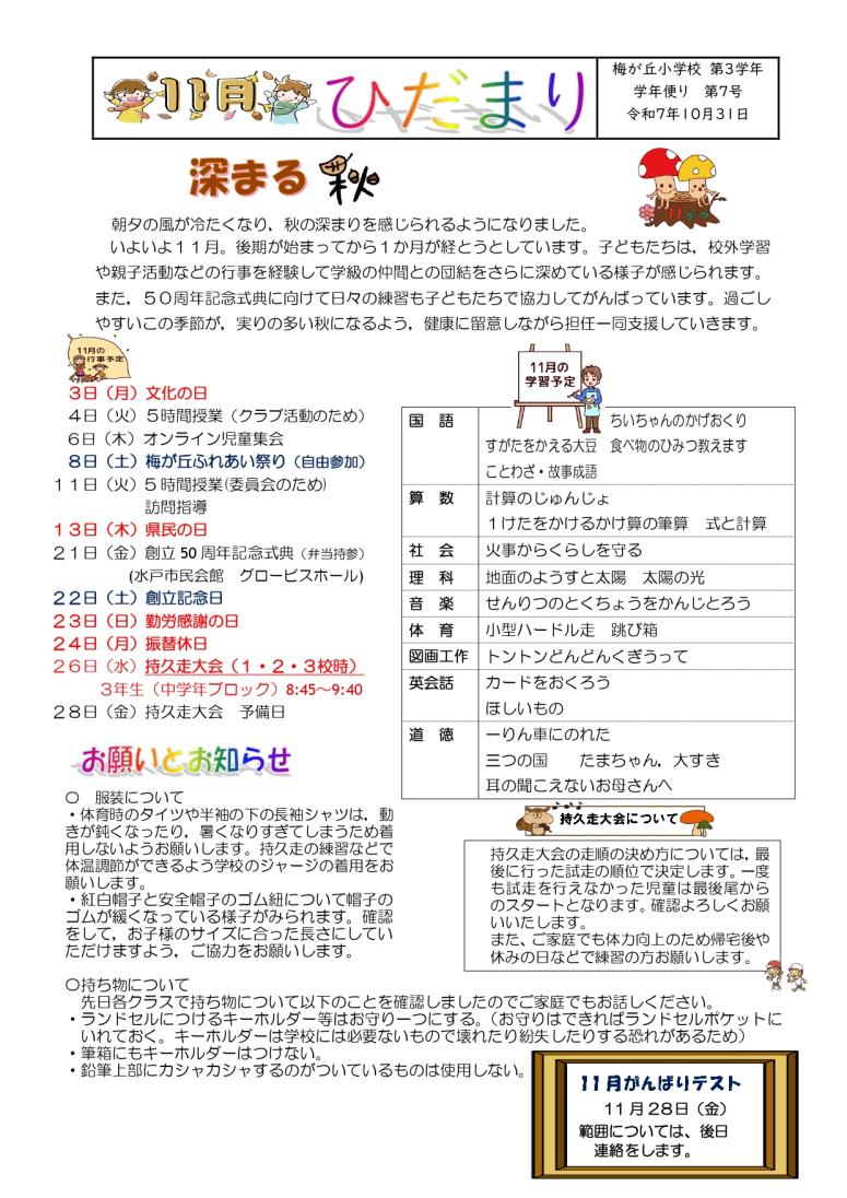 学年だより（3年）訂正版_page-0001