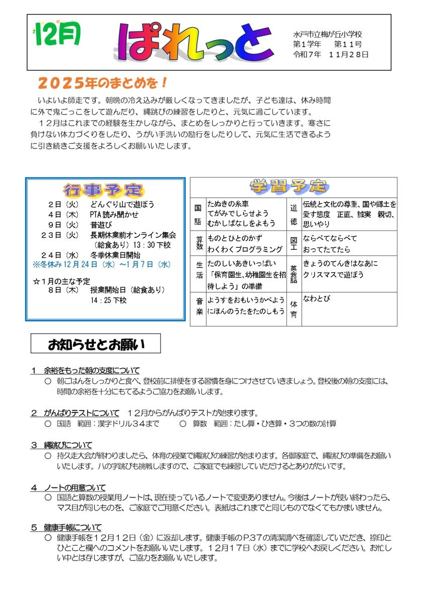 学年だより（1年）_page-0001