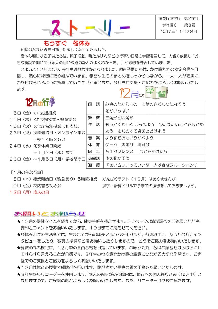 学年だより（2年）_page-0001