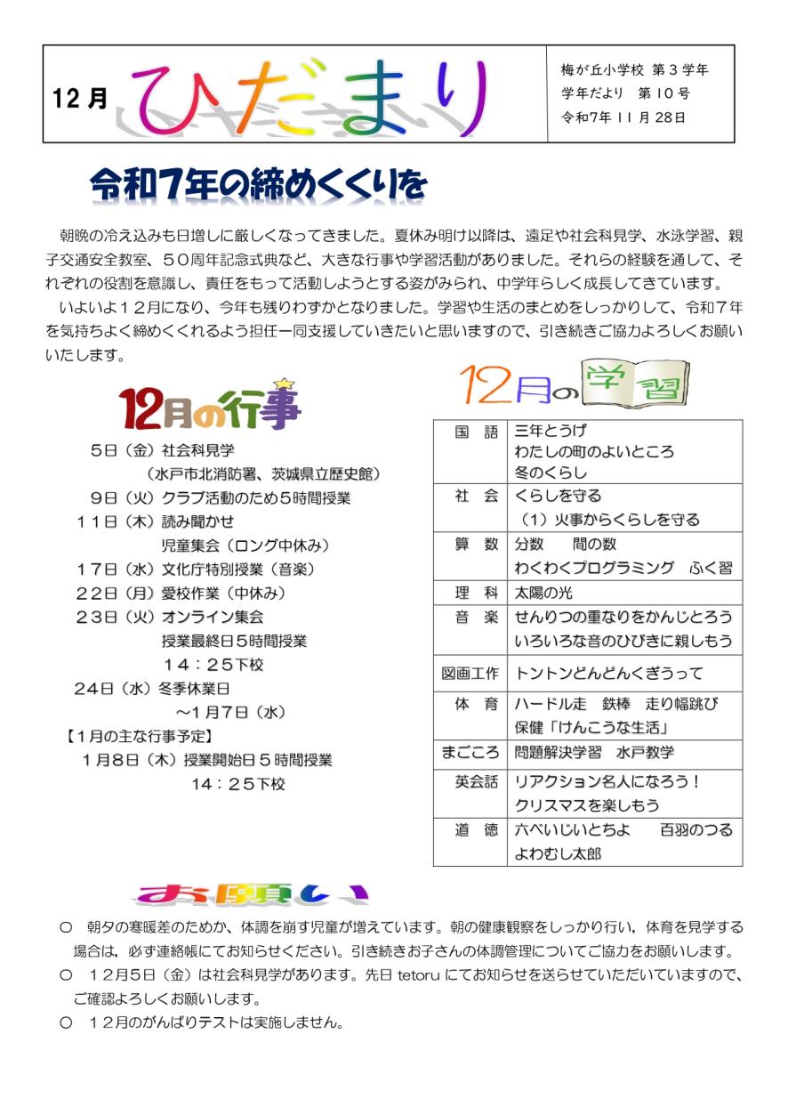 学年だより（3年）_page-0001
