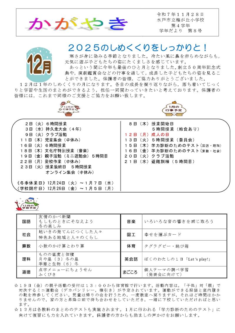 学年だより（4年)_page-0001