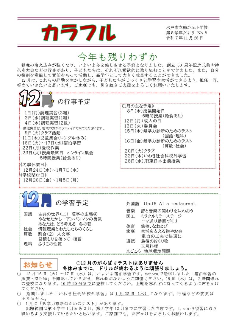 学年だより（5年）_page-0001