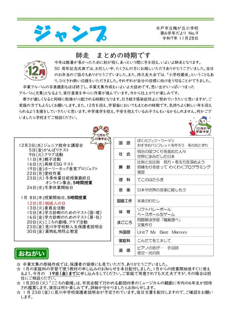 学年だより（6年）_page-0001