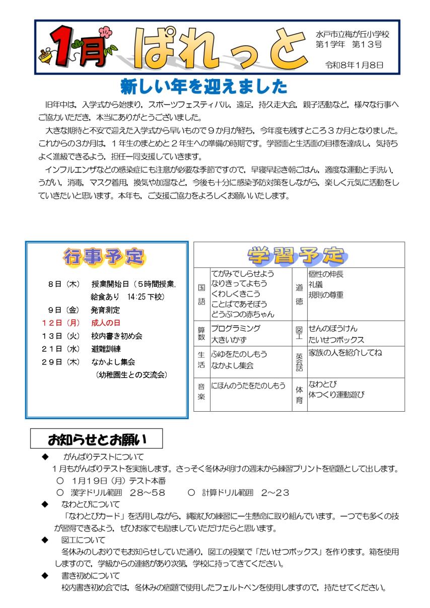 学年だより（1年）_page-0001