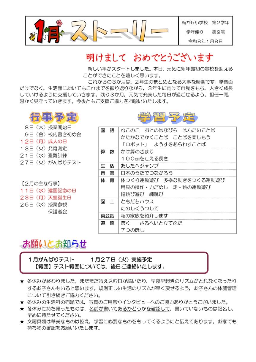 学年だより（2年）_page-0001