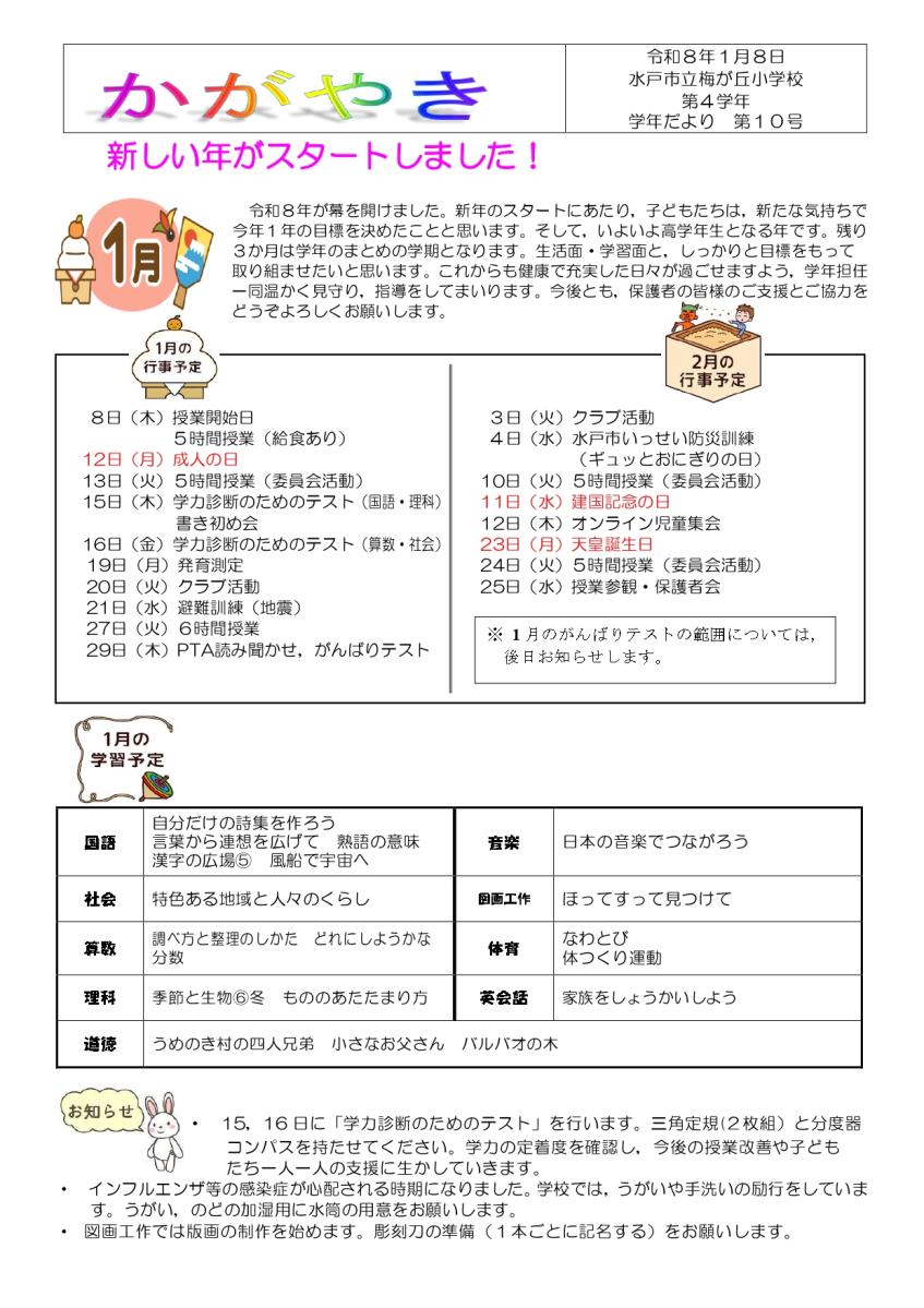 学年だより（4年）_page-0001