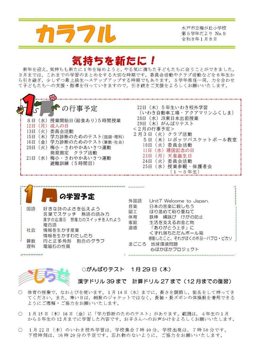 学年だより（5年）_page-0001