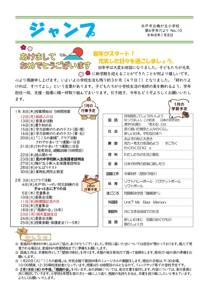 学年だより（6年）_page-0001