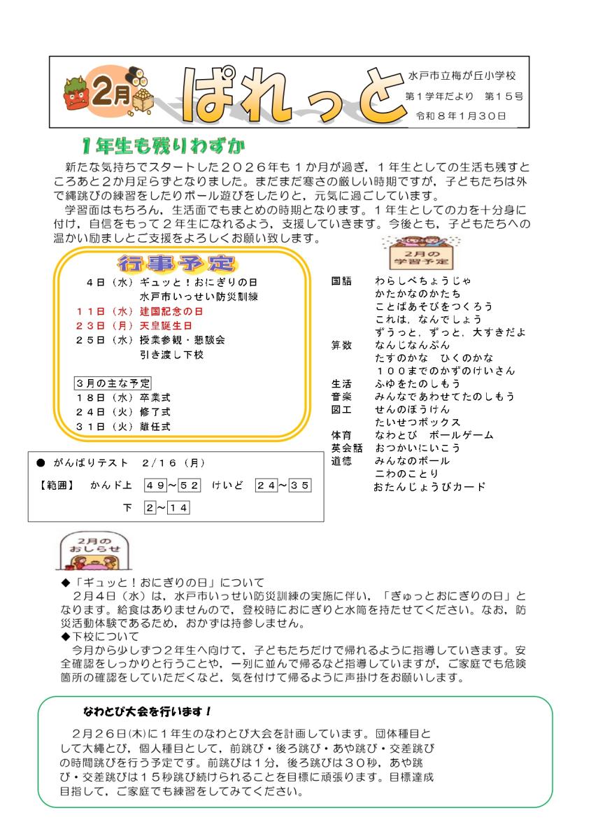 学年だより（1年）_page-0001
