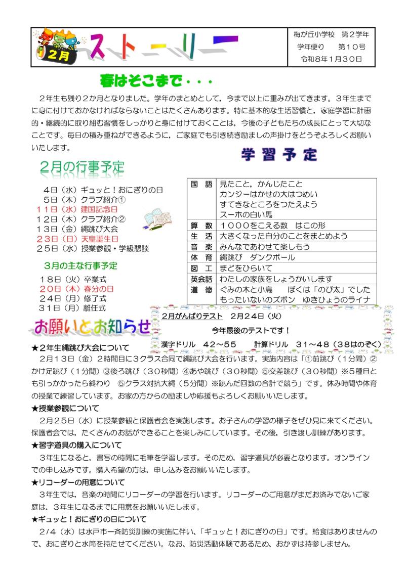 学年だより（2年）_page-0001
