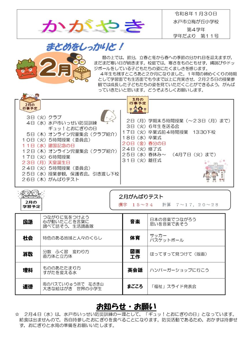学年だより（4年）_page-0001