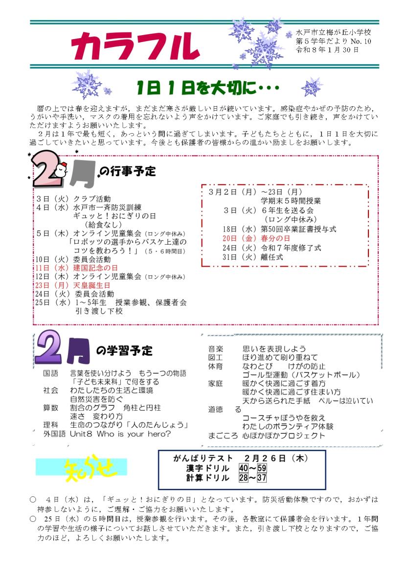 学年だより（5年）_page-0001