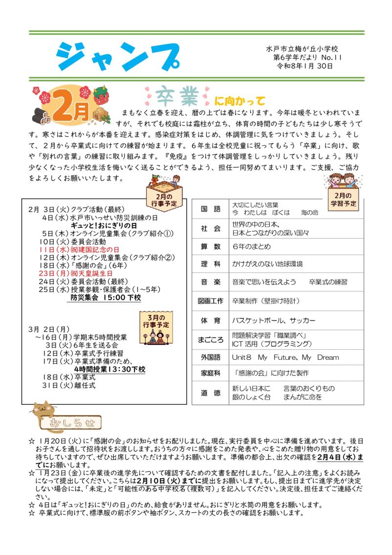 学年だより（6年）_page-0001
