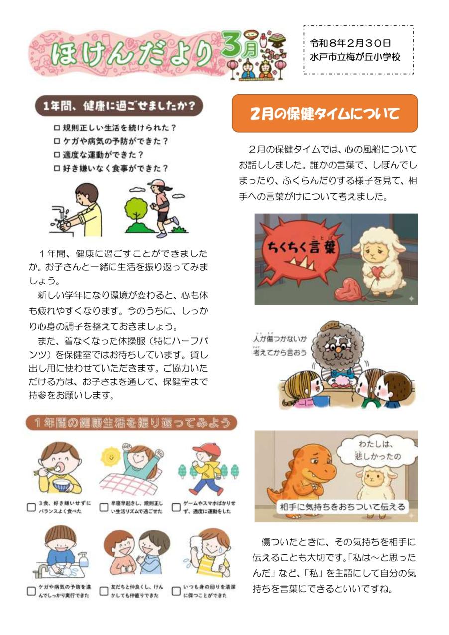 ほけんだより3月号_page-0001