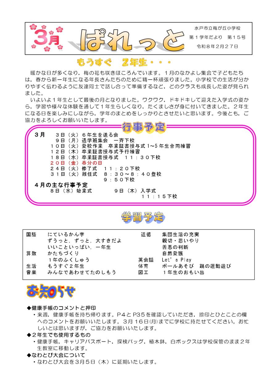 学年だより（1年）_page-0001