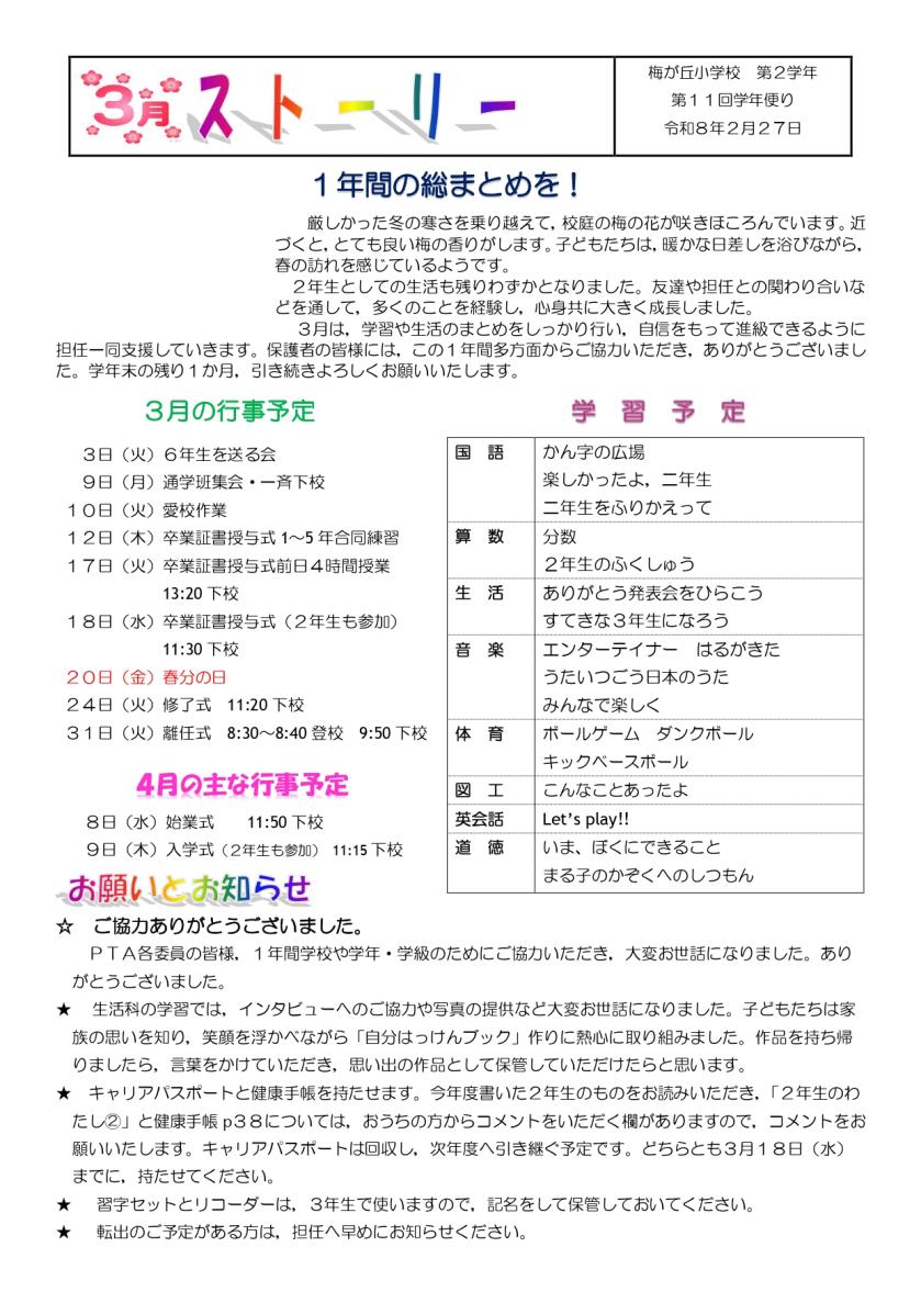 学年だより（2年）_page-0001