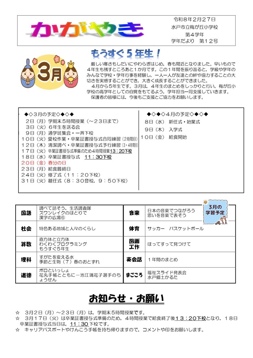 学年だより（4年）_page-0001