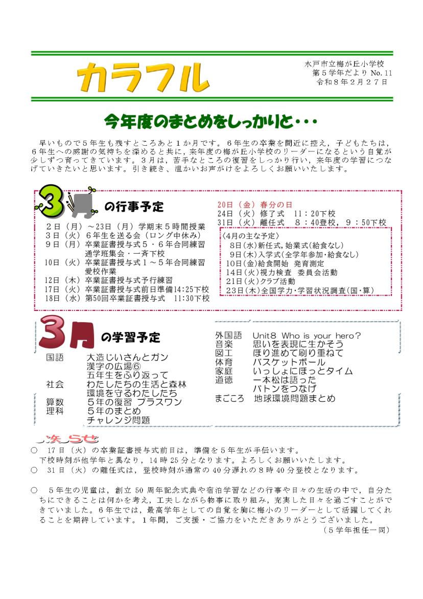学年だより（5年）_page-0001