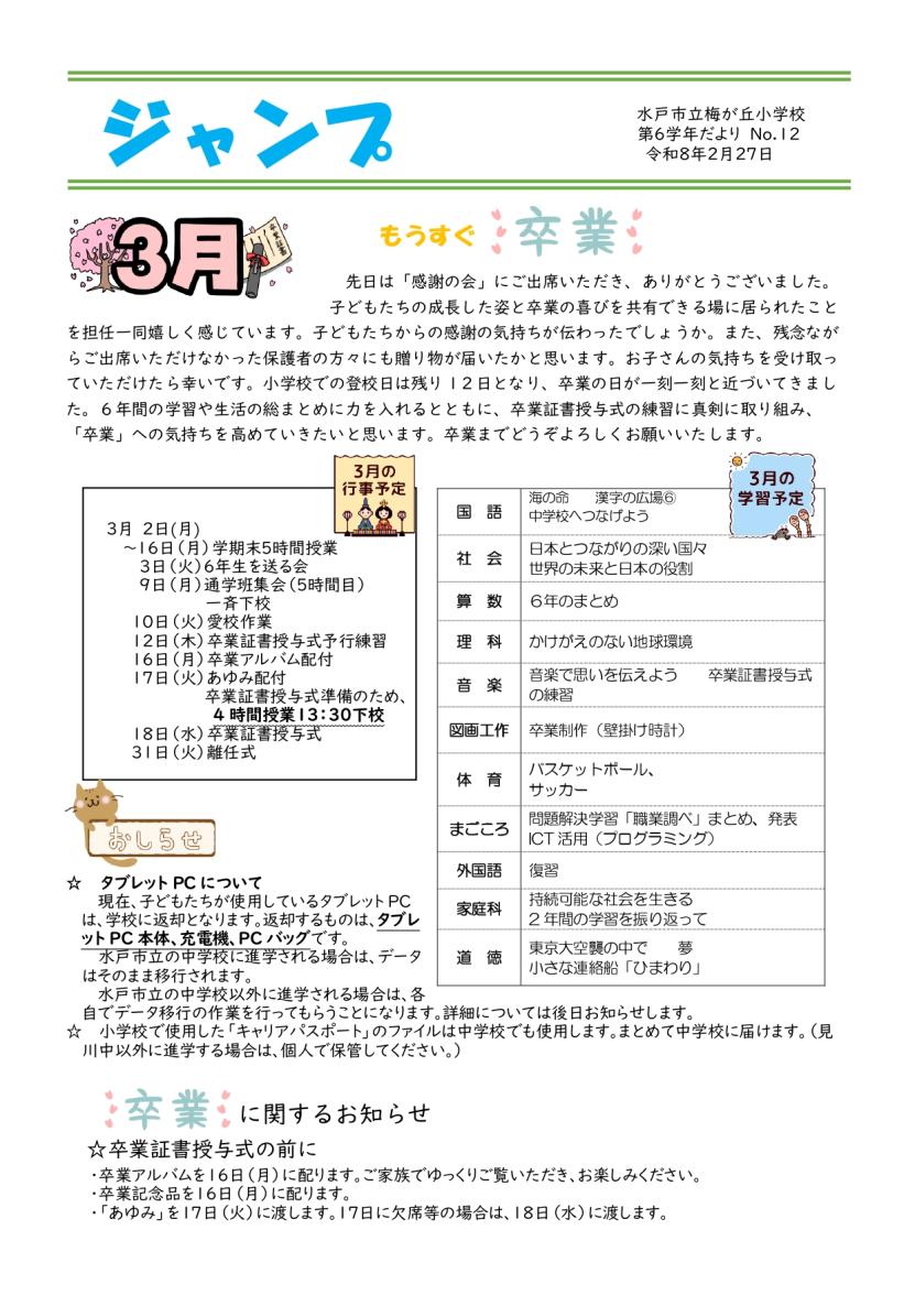 学年だより（6年）_page-0001