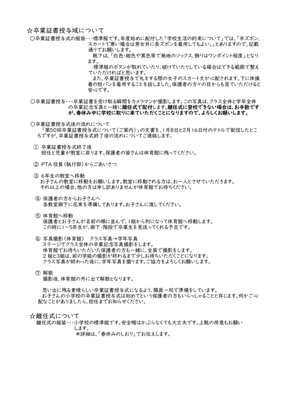 学年だより（6年）_page-0002