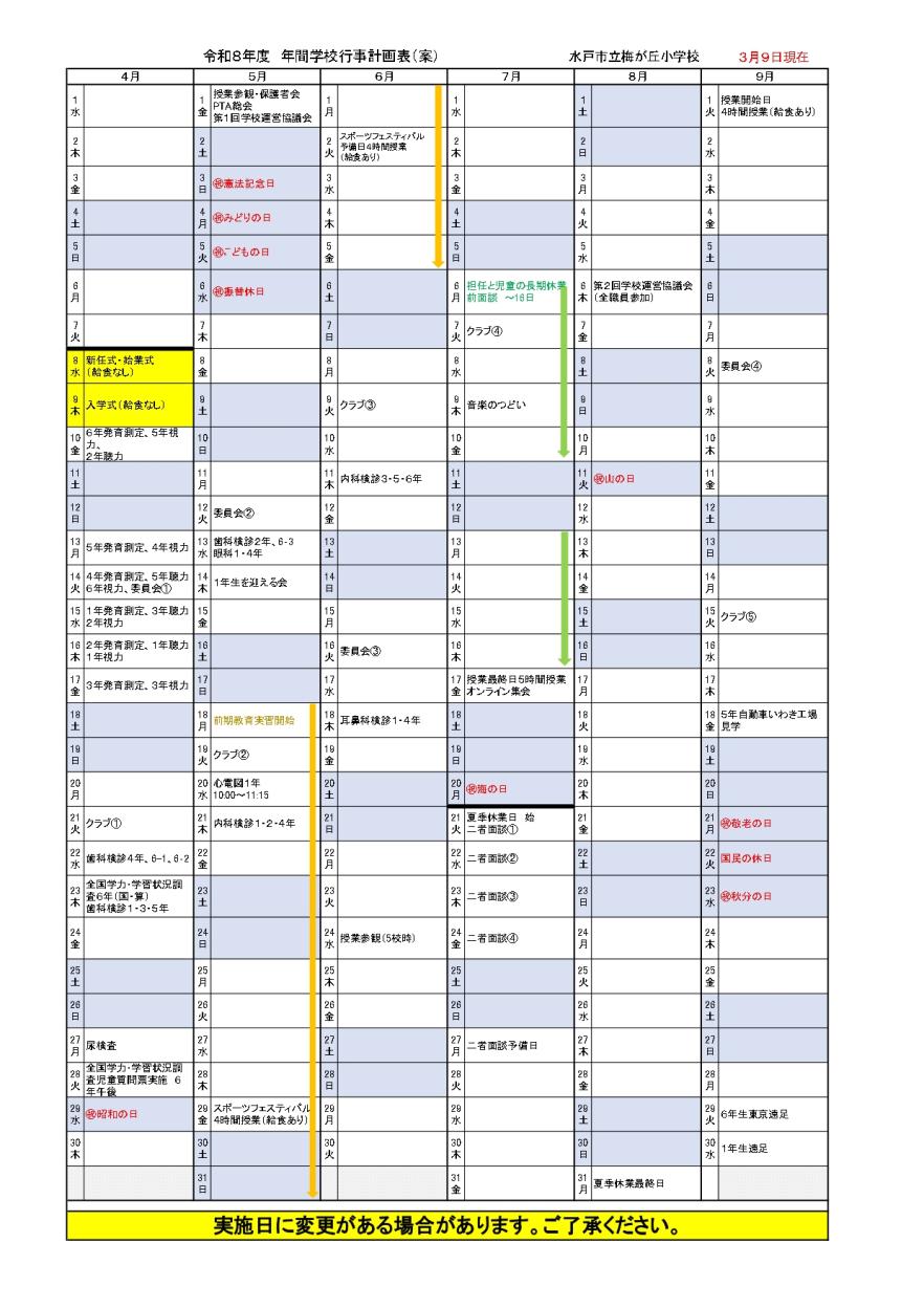 HP行事4～9月_page-0001