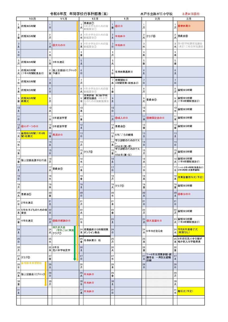 HP行事10～3月_page-0001
