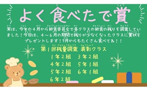 給食賞状
