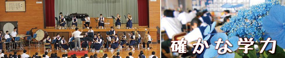 確かな学力