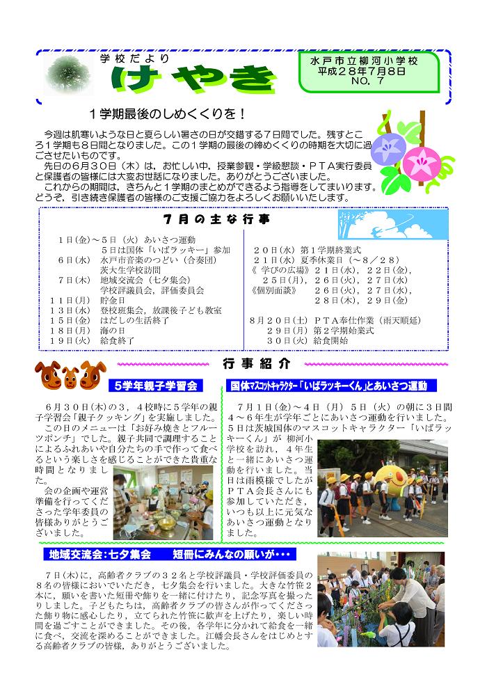 学校だより7号