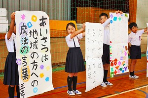 あいさつは魔法の言葉 あいさつは魔法の言葉