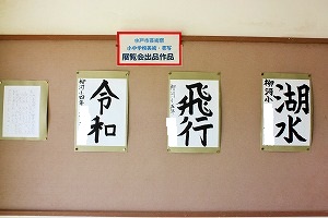 習字です 習字です