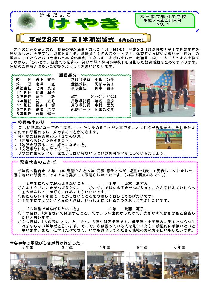  28年度学校だより1号