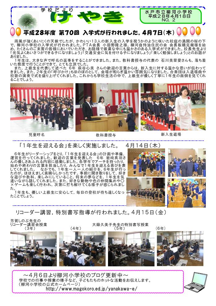  28年度学校だより2号