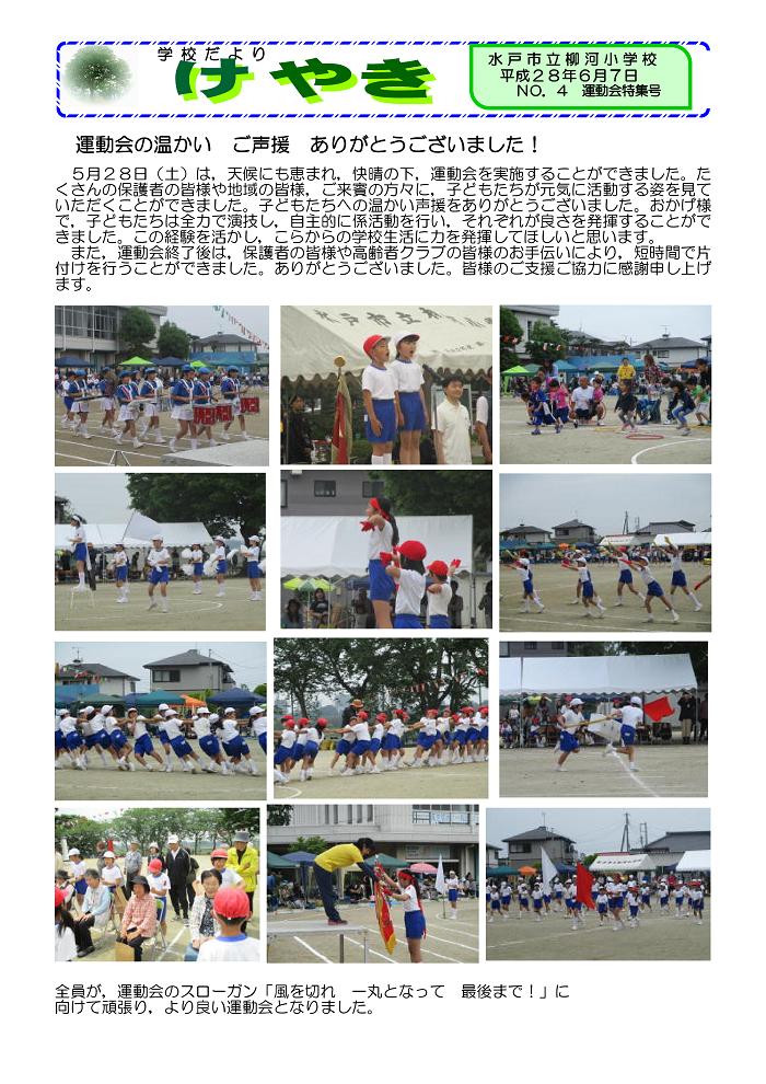  28年度学校だより4号