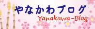 ブログ一覧はこちらから