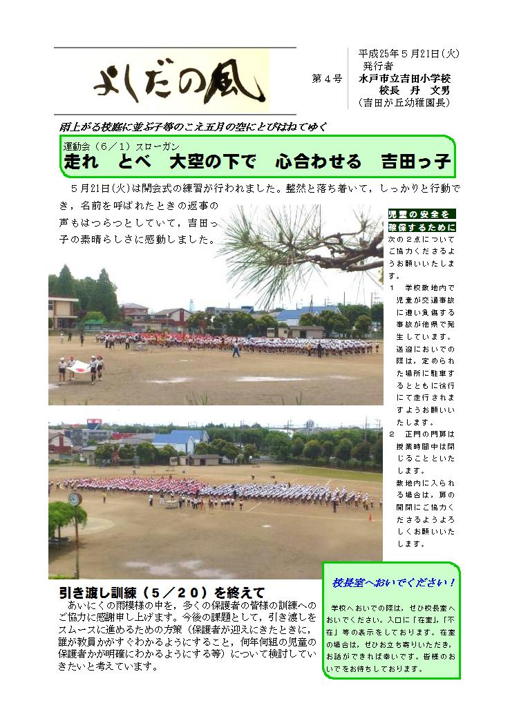  よしだ風第4号