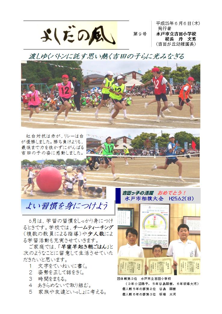  「よしだの風　第９号」