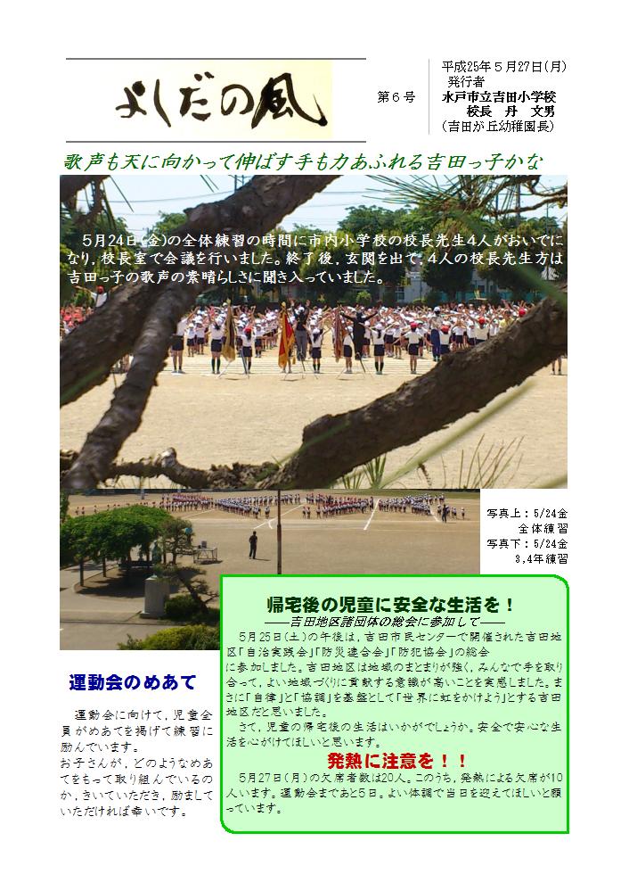 平成25年度学校だより よしだの風第6号