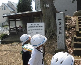 町探検で一里塚跡を見て回っている様子