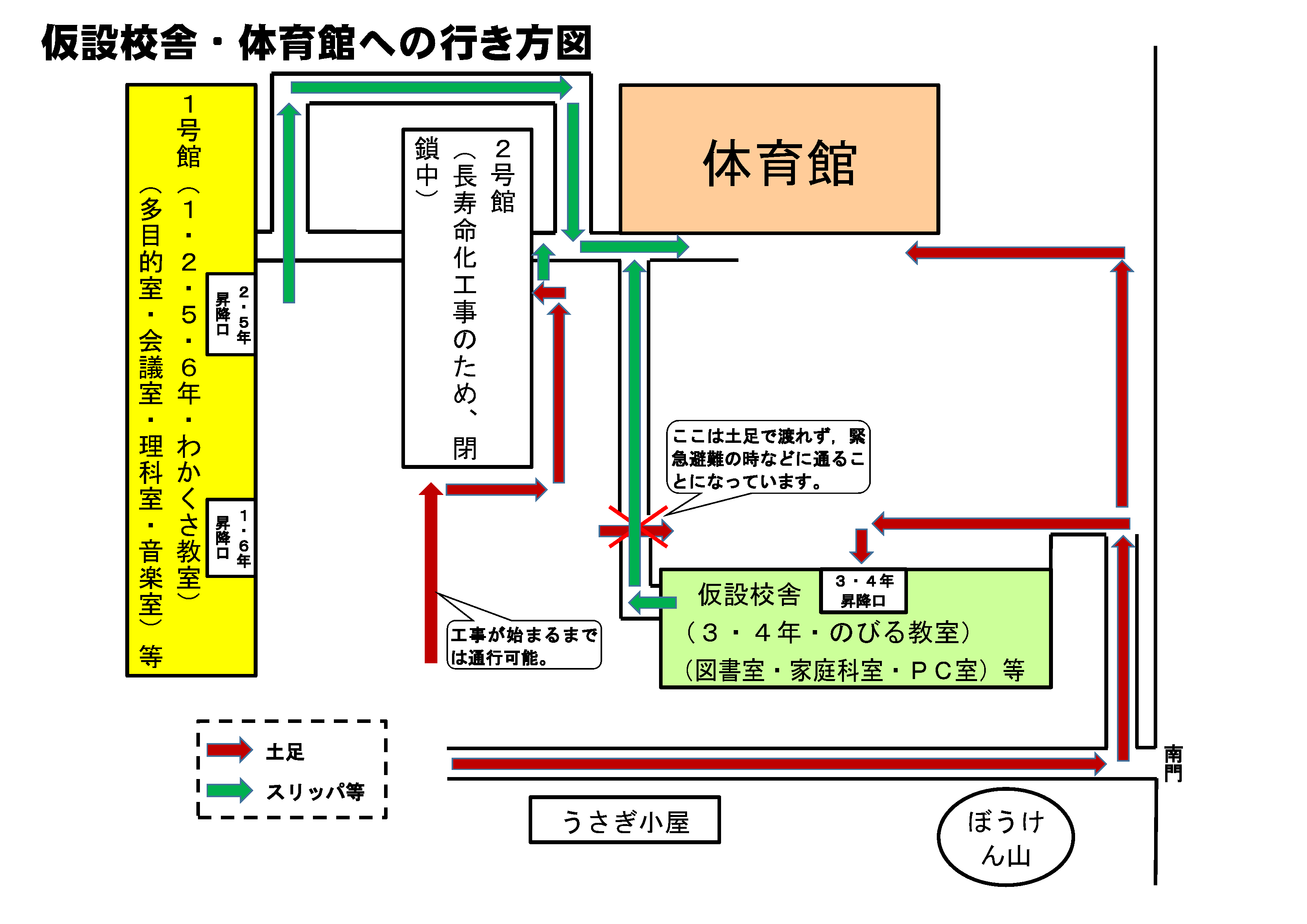 保護者校舎・体育館案内（A3）
