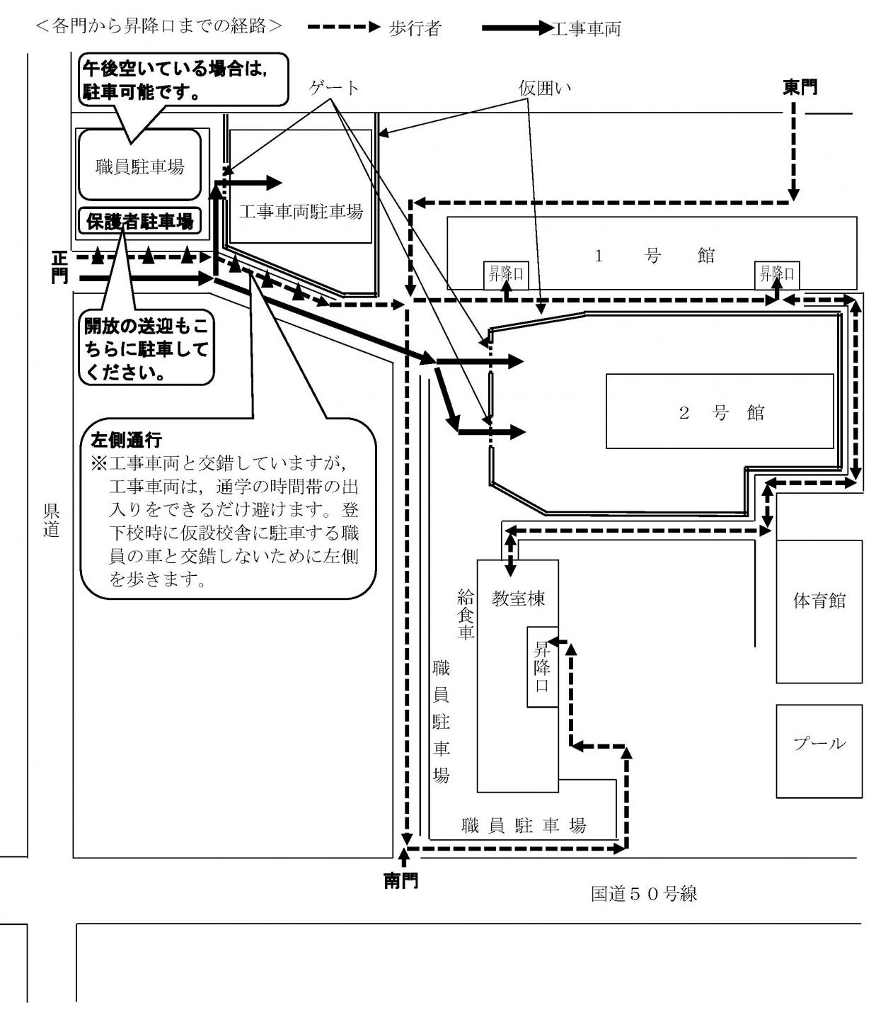 R2.10.30 長寿命化工事について（通路図）