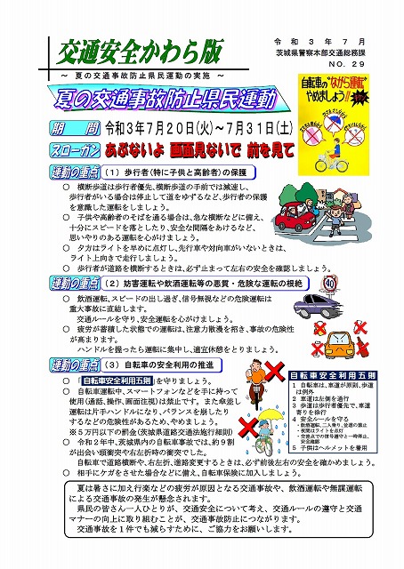 交通安全 交通安全