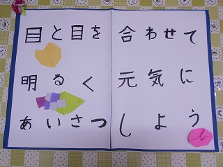 令和4年度あいさつ運動スローガン 令和4年度あいさつ運動スローガン
